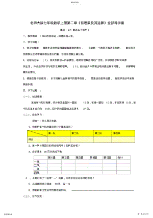 2022年北师大版七年级数学上册第二章《有理数及其运算》全部导学案 .pdf