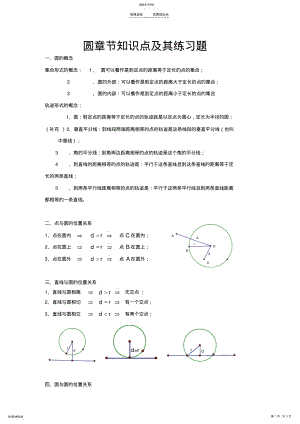 2022年圆章节知识点及练习题 .pdf