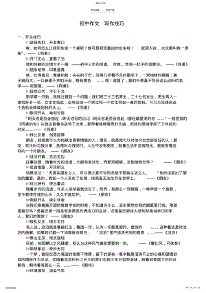 2022年初中作文写作指导总结 .pdf