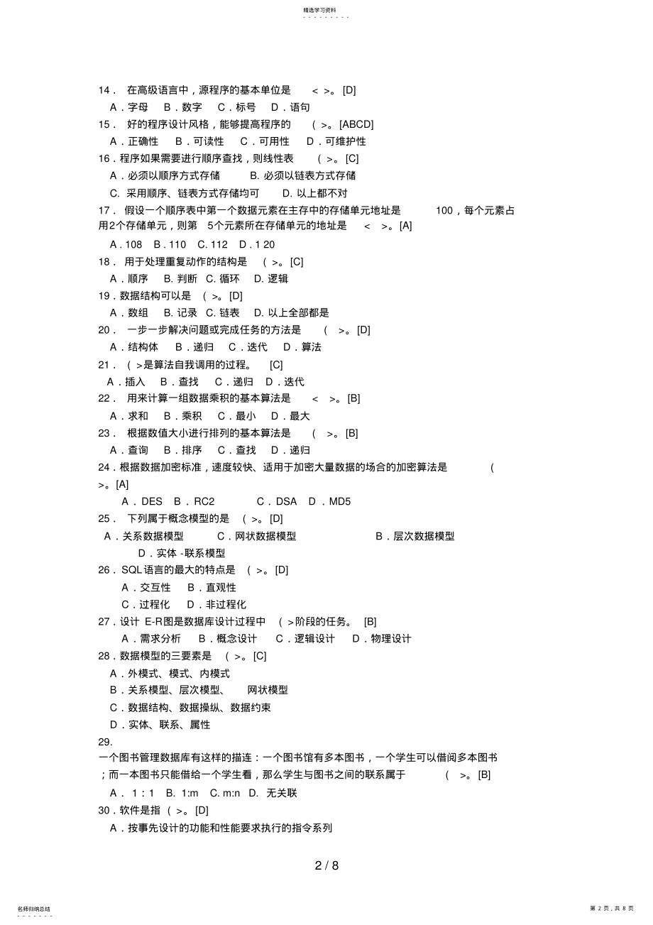 2022年计算机科学导论第次作业答案 .pdf_第2页