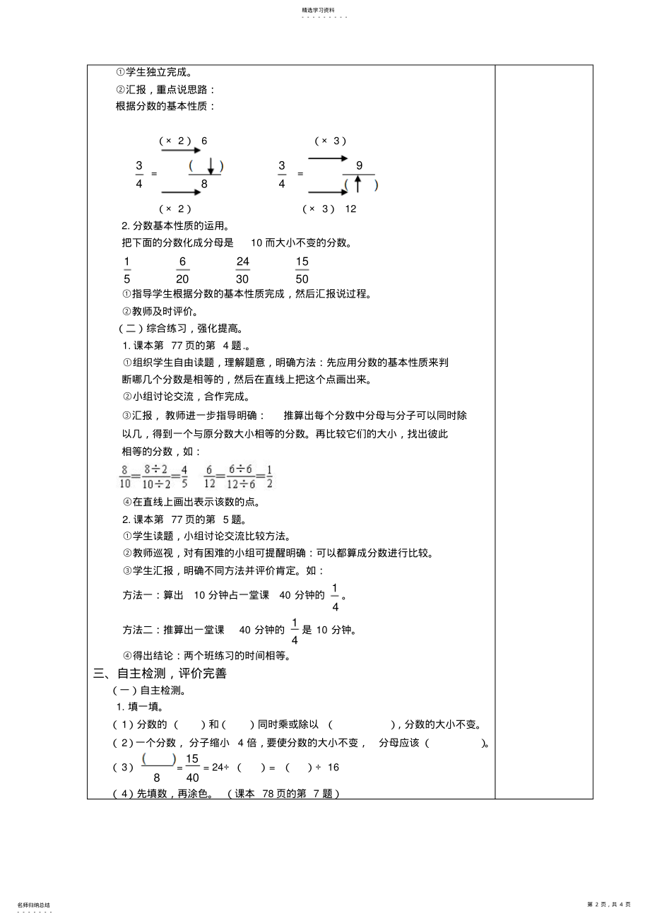 2022年小学五年级数学下分数的基本性质的练习教案教学设计 .pdf_第2页