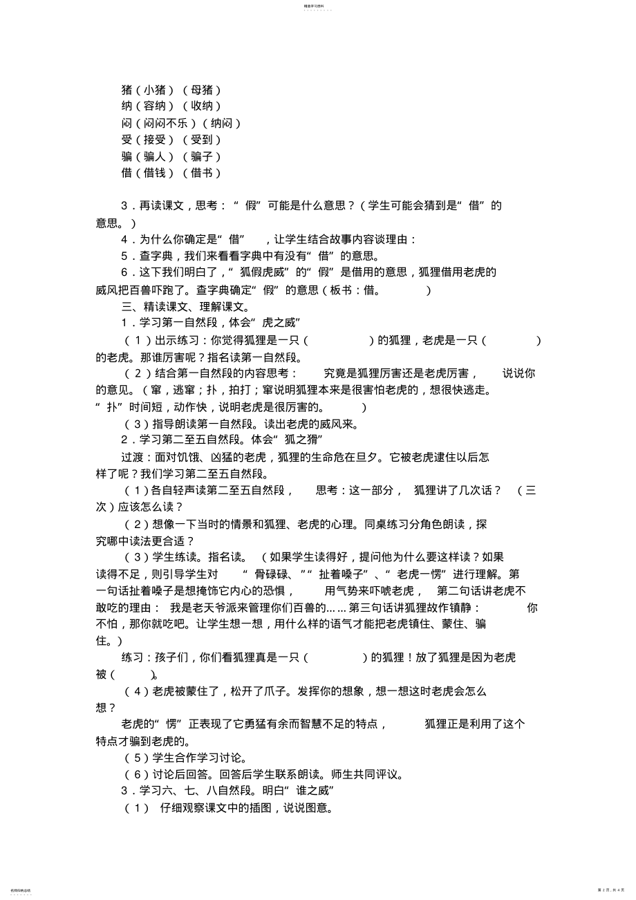 2022年部编版二年级语文上册《狐假虎威》 .pdf_第2页