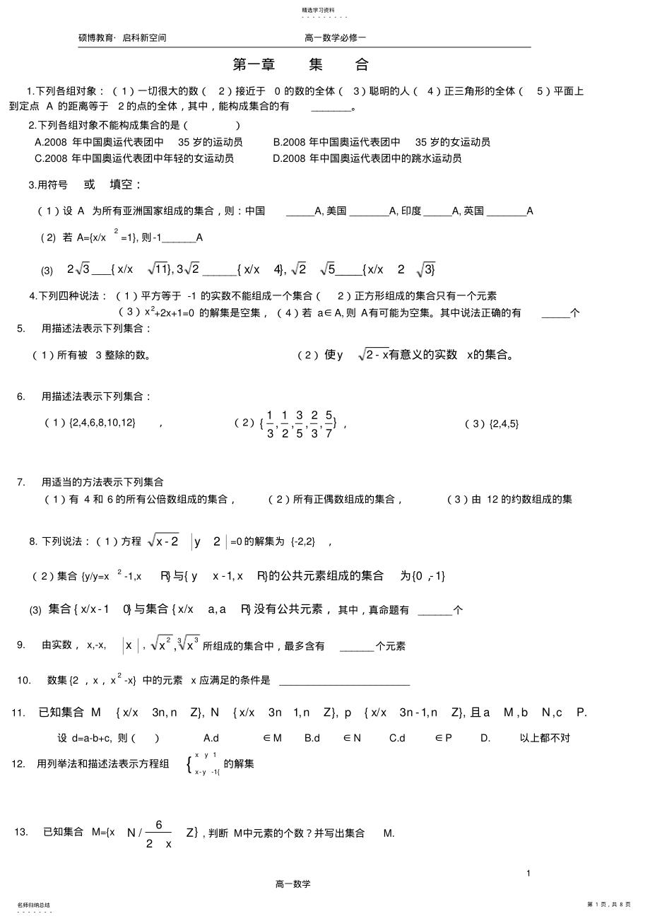 2022年北师大版高一数学必修一集合经典细节115题 .pdf_第1页