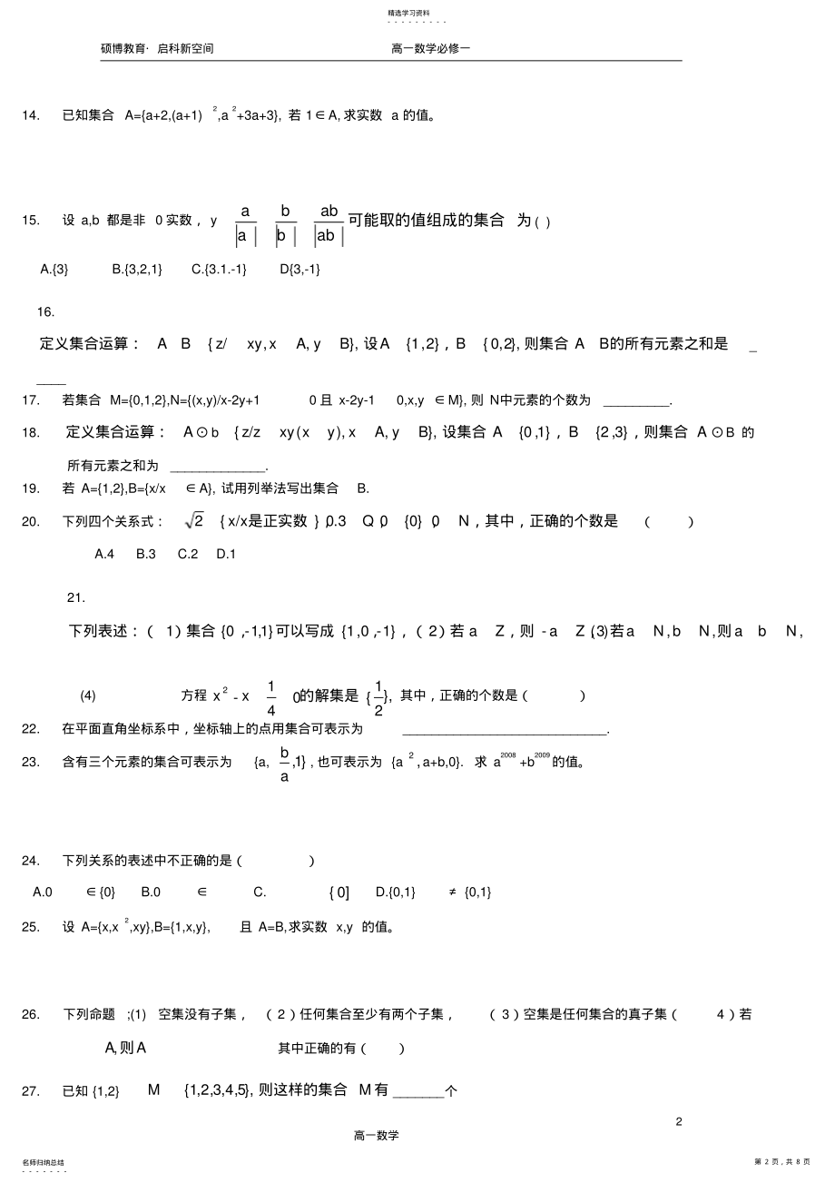 2022年北师大版高一数学必修一集合经典细节115题 .pdf_第2页