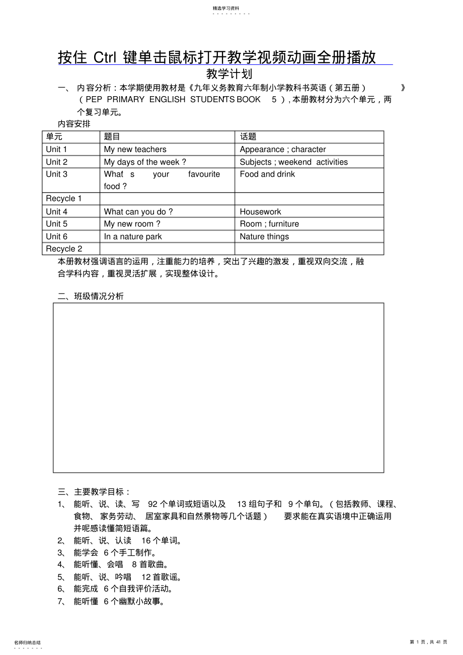 2022年小学pep英语五年级上册全册教案 .pdf_第1页