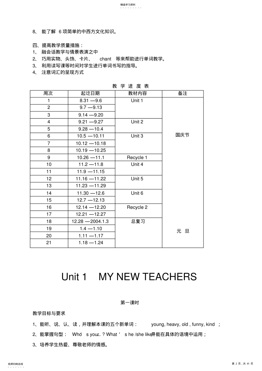 2022年小学pep英语五年级上册全册教案 .pdf_第2页