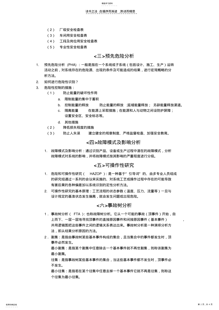 2022年安全系统工程复习资料 .pdf_第2页