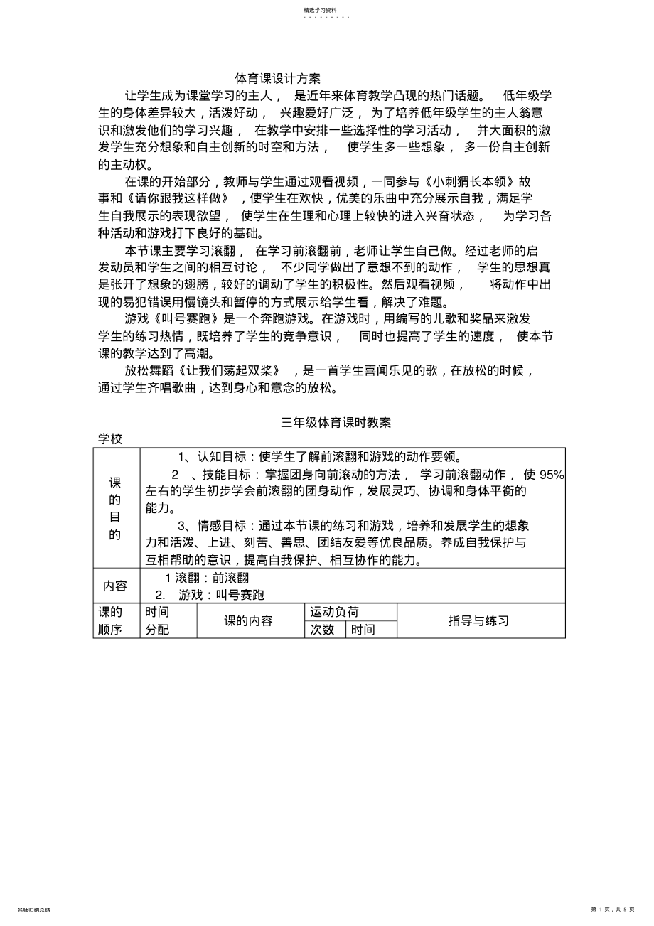 2022年小学三年级体育《前滚翻》教案 .pdf_第1页