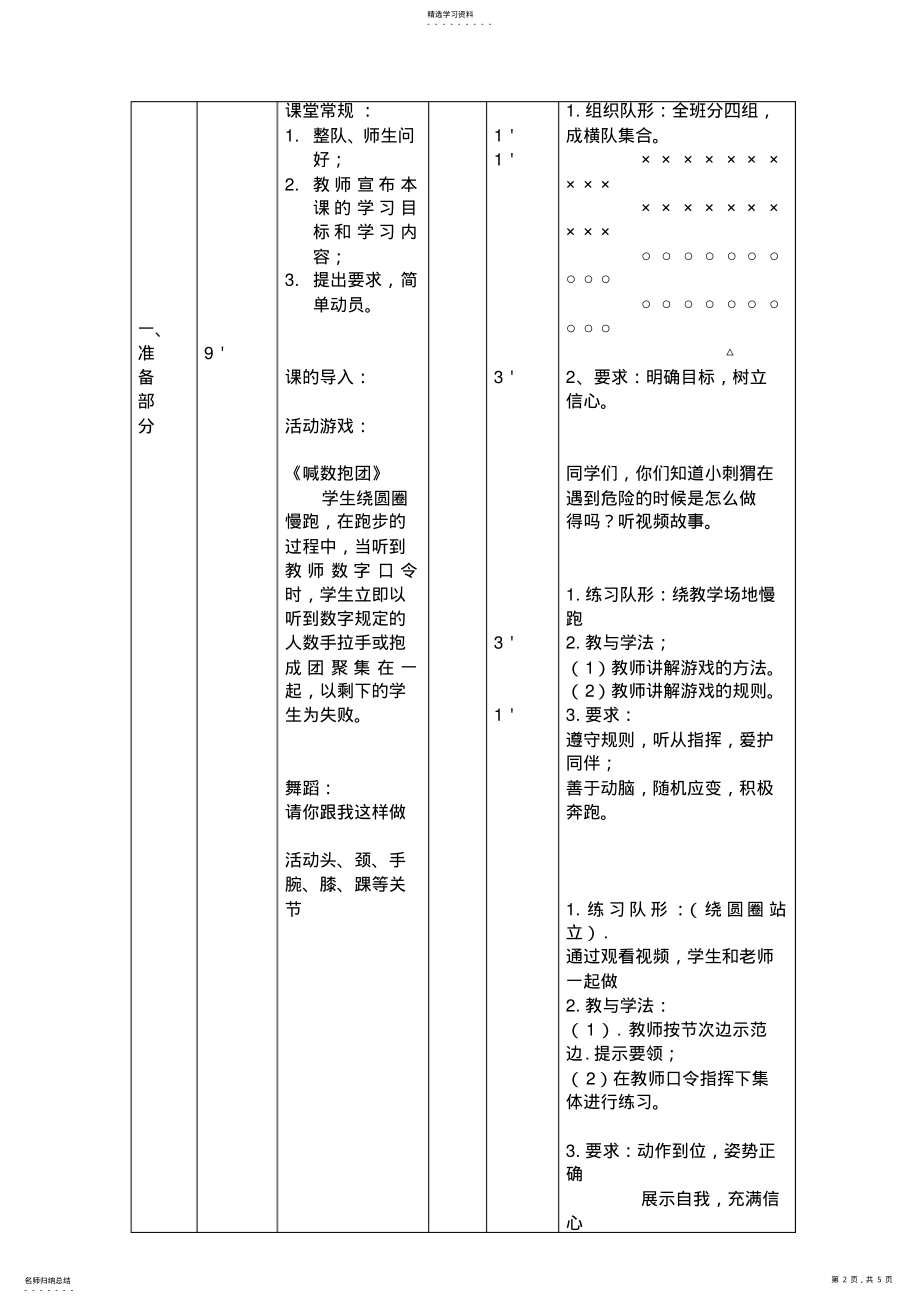 2022年小学三年级体育《前滚翻》教案 .pdf_第2页