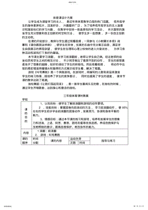 2022年小学三年级体育《前滚翻》教案 .pdf