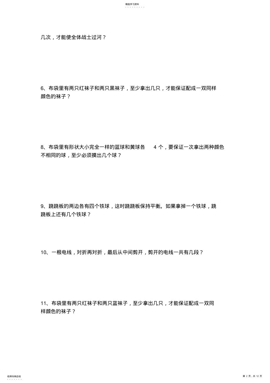 2022年小学二年级奥数题60题_共1页 .pdf_第2页