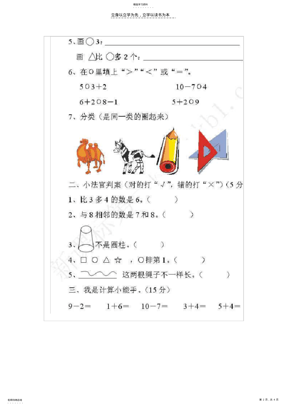 2022年小学一年级上学期期中数学试卷 .pdf_第2页