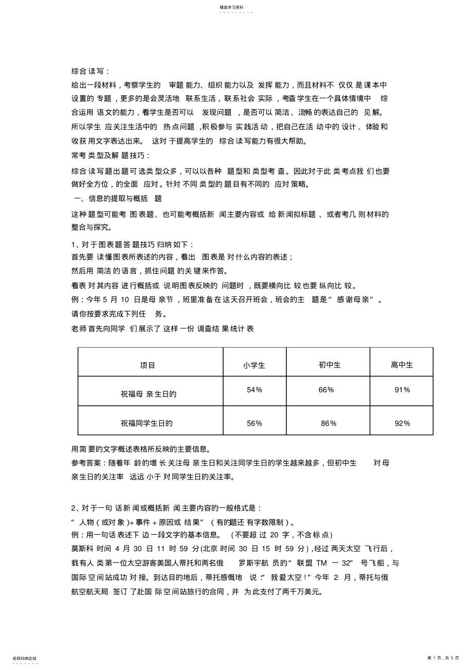 2022年综合性学习考试类型及答题技巧x .pdf_第1页