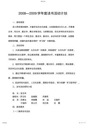 2022年青原中心小学读书活动计划 .pdf