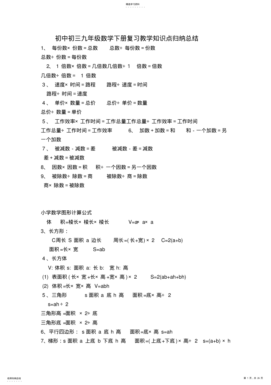 2022年初中初三九年级数学下册复习教学知识点归纳总结 2.pdf_第1页