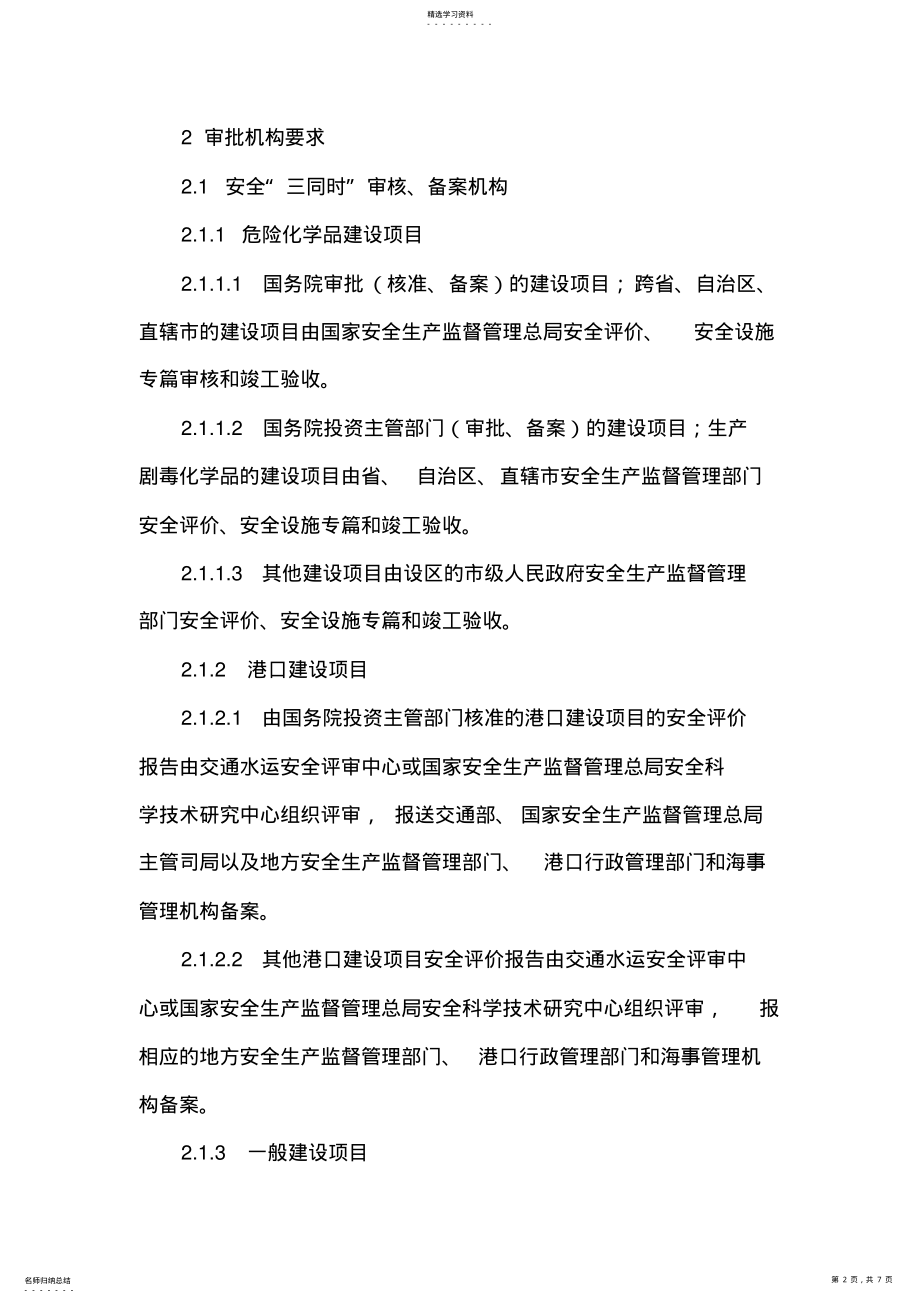 2022年安全设施与职业病防护设施“三同时”制度 .pdf_第2页