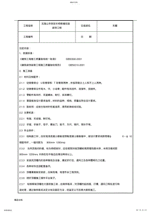 2022年轻钢龙骨吊顶技术交底 .pdf