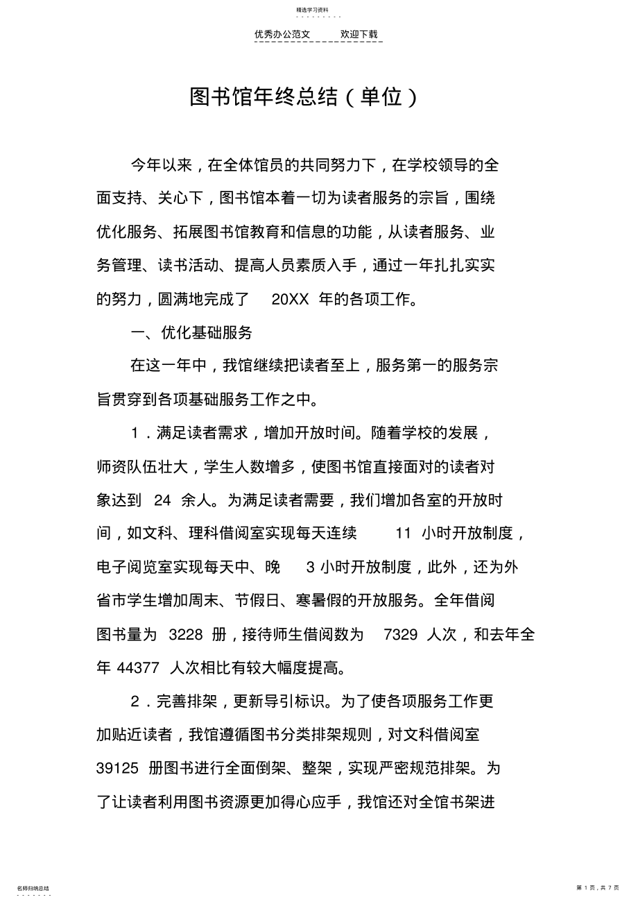 2022年图书馆年终总结 .pdf_第1页