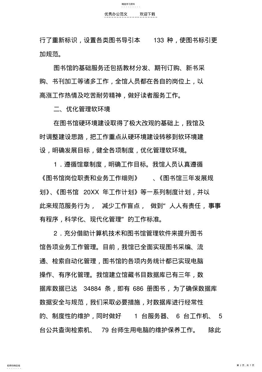 2022年图书馆年终总结 .pdf_第2页