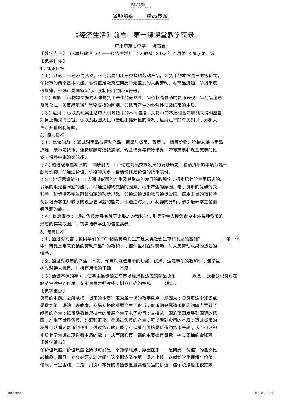 2022年经济生活第一课教案 .pdf_第1页