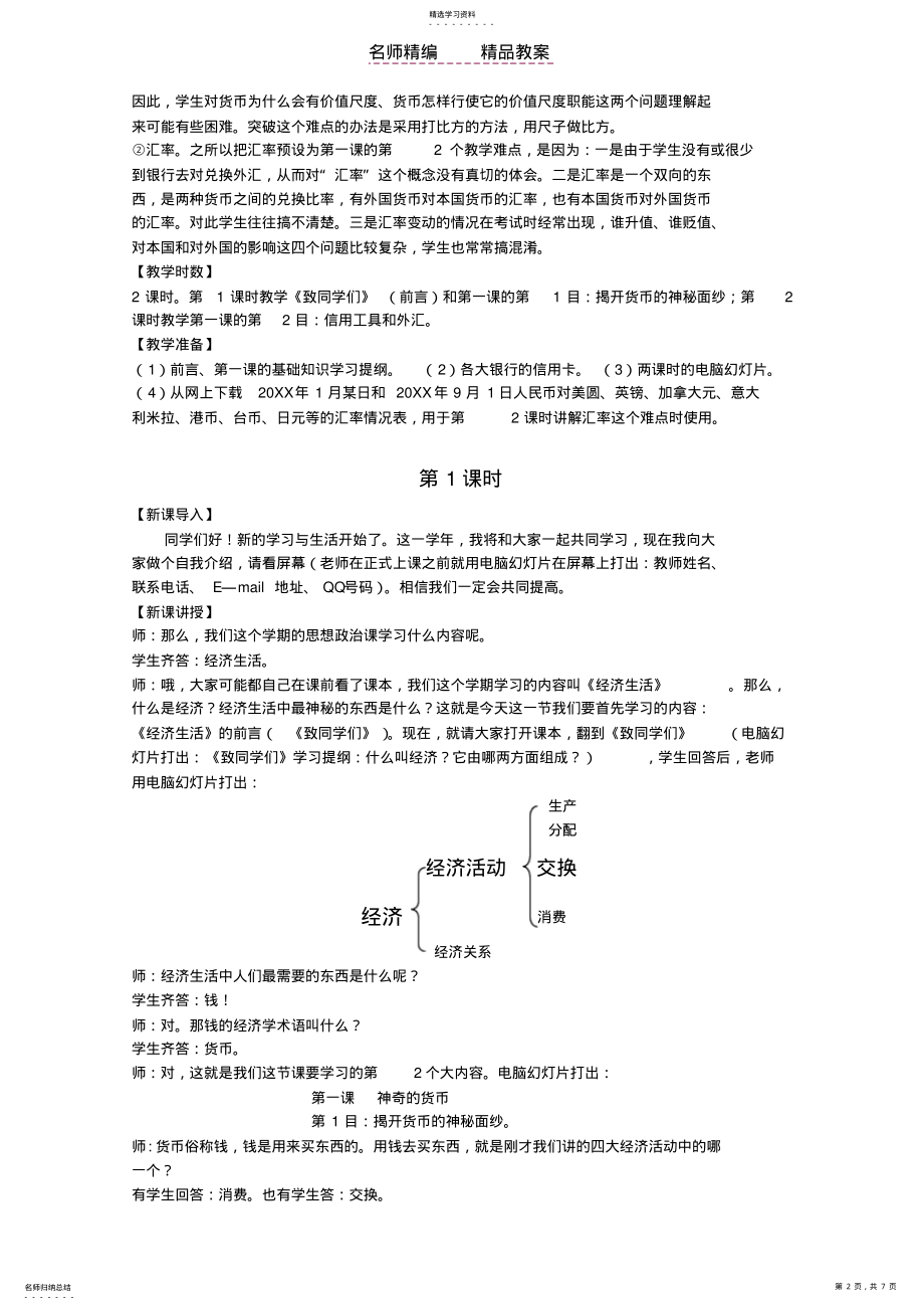 2022年经济生活第一课教案 .pdf_第2页