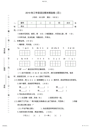 2022年统编部编版三年级语文上册期末精选试卷及答案【名师版】 .pdf