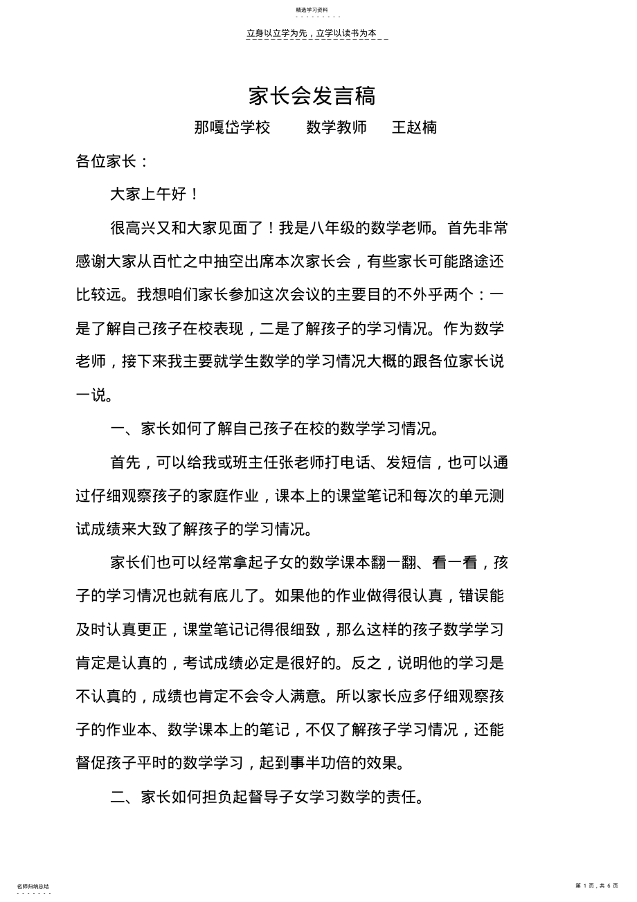 2022年初二数学老师家长会发言稿 .pdf_第1页