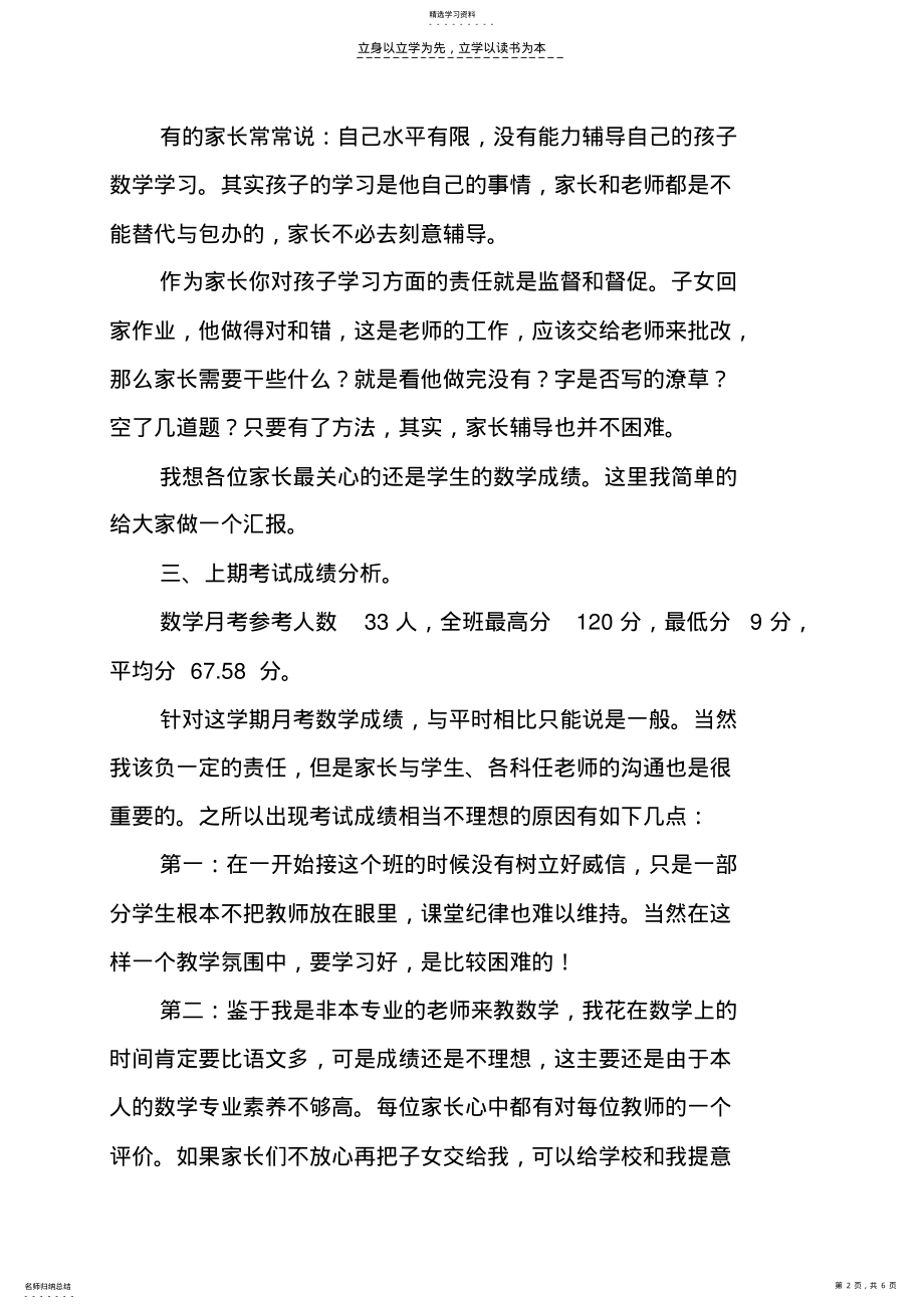 2022年初二数学老师家长会发言稿 .pdf_第2页