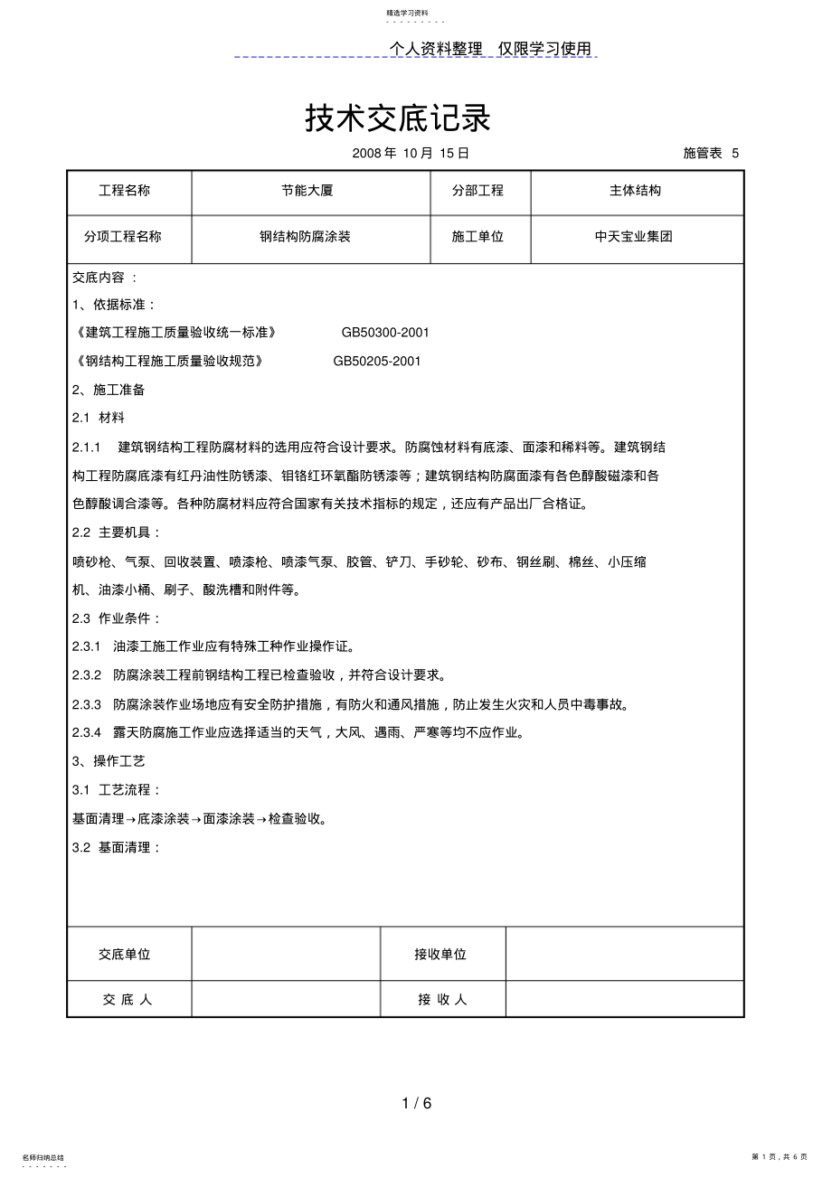 2022年钢结构防腐涂装交底记录 .pdf_第1页