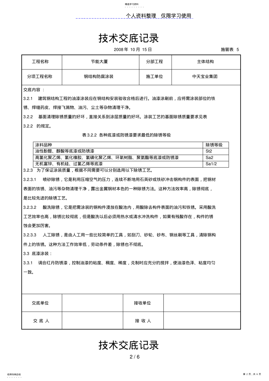 2022年钢结构防腐涂装交底记录 .pdf_第2页