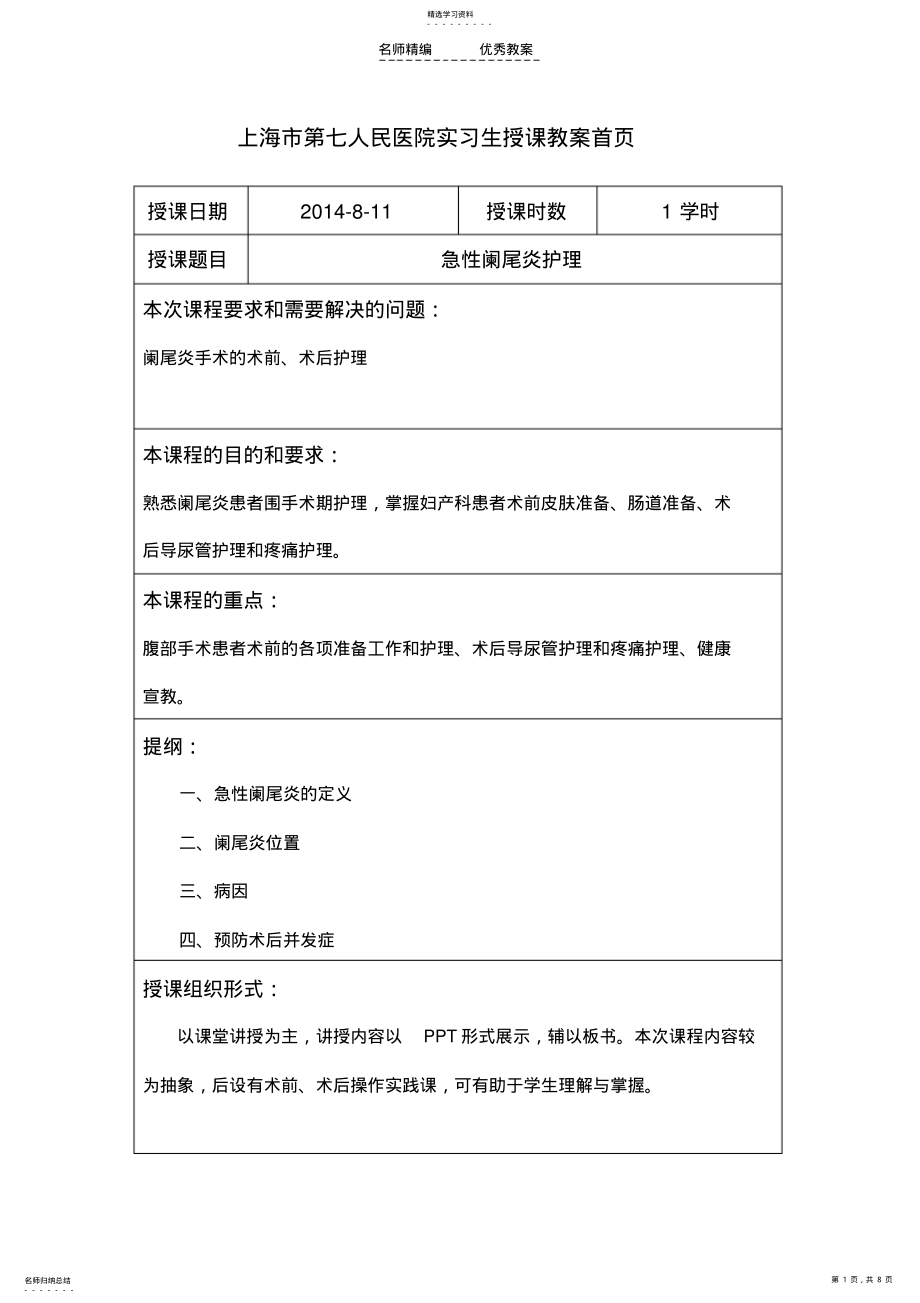 2022年阑尾炎教案围手术期 2.pdf_第1页