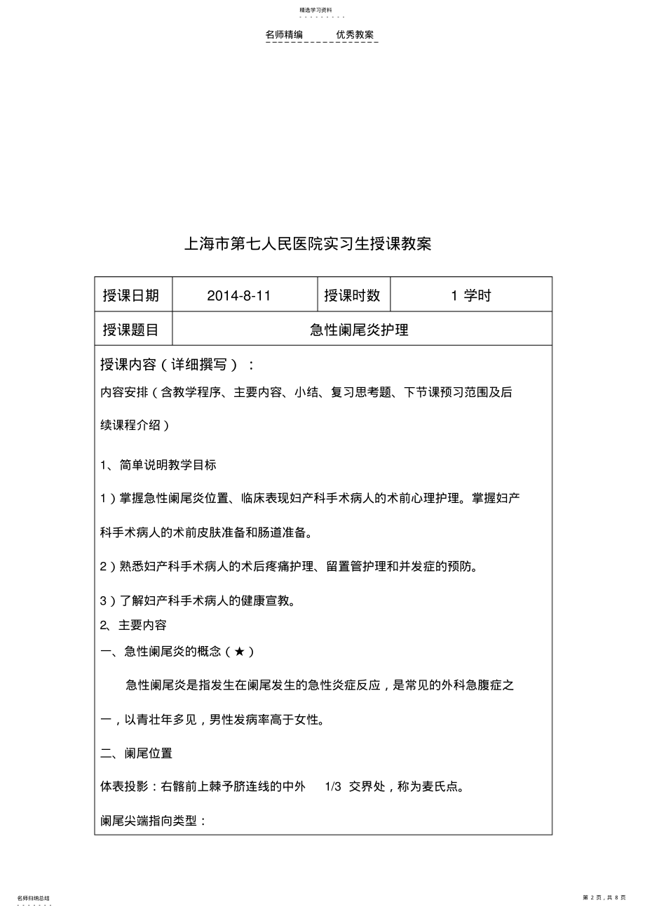 2022年阑尾炎教案围手术期 2.pdf_第2页