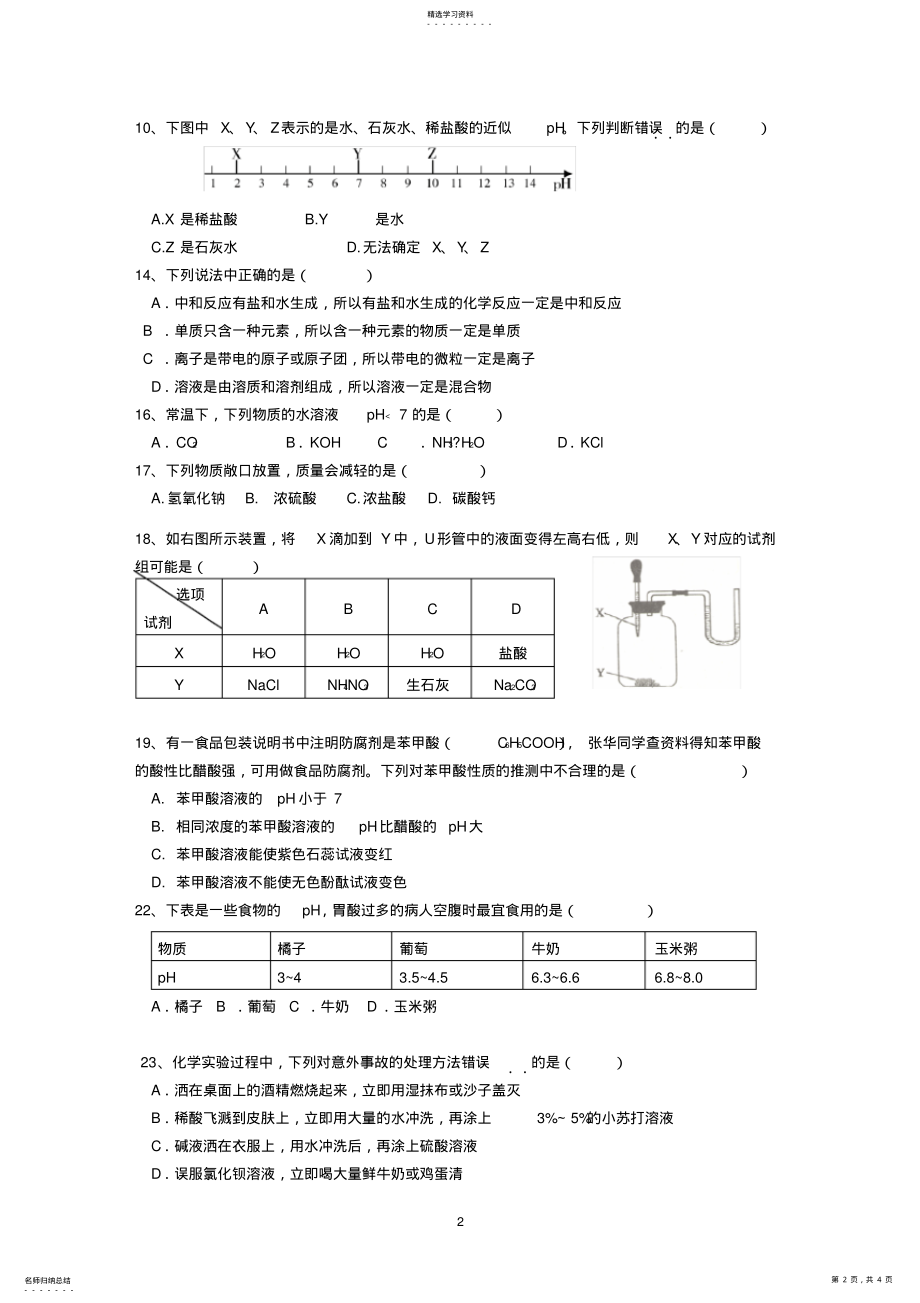 2022年初中化学第十单元酸和碱测试题及答案 .pdf_第2页