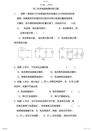 2022年初二科学电路故障的练习题 .pdf