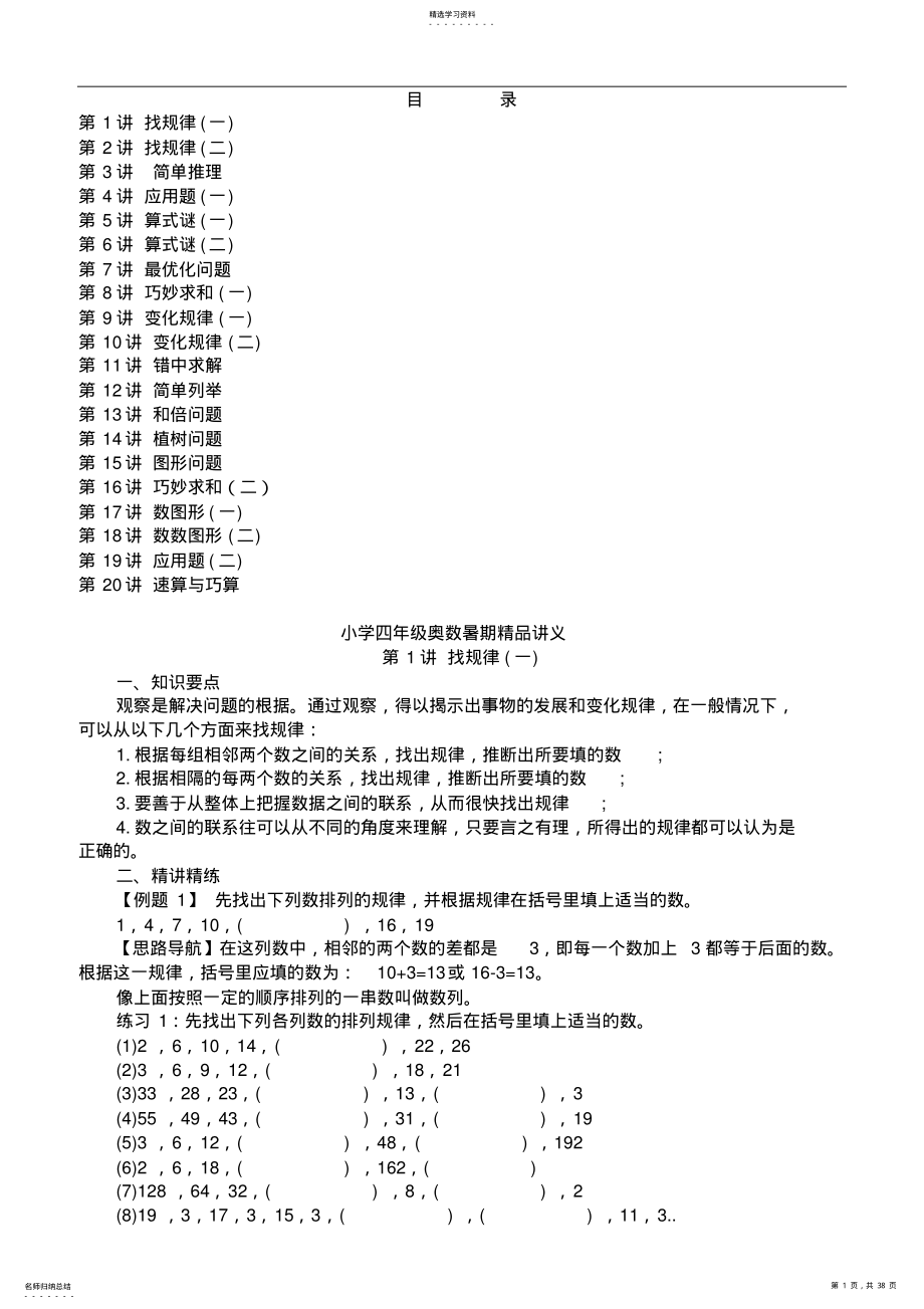 2022年小学四年级奥数讲义 .pdf_第1页