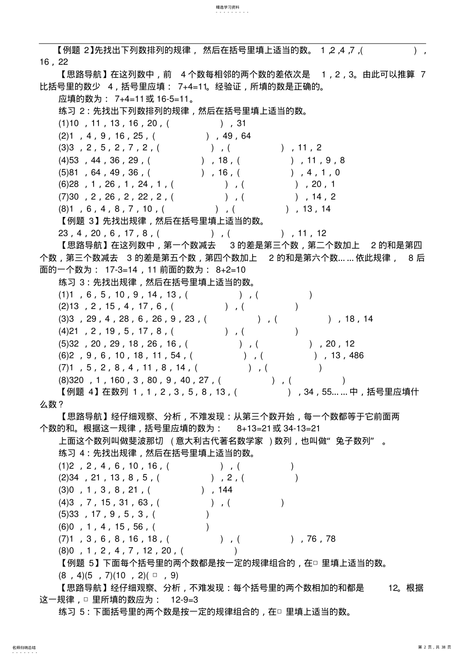 2022年小学四年级奥数讲义 .pdf_第2页