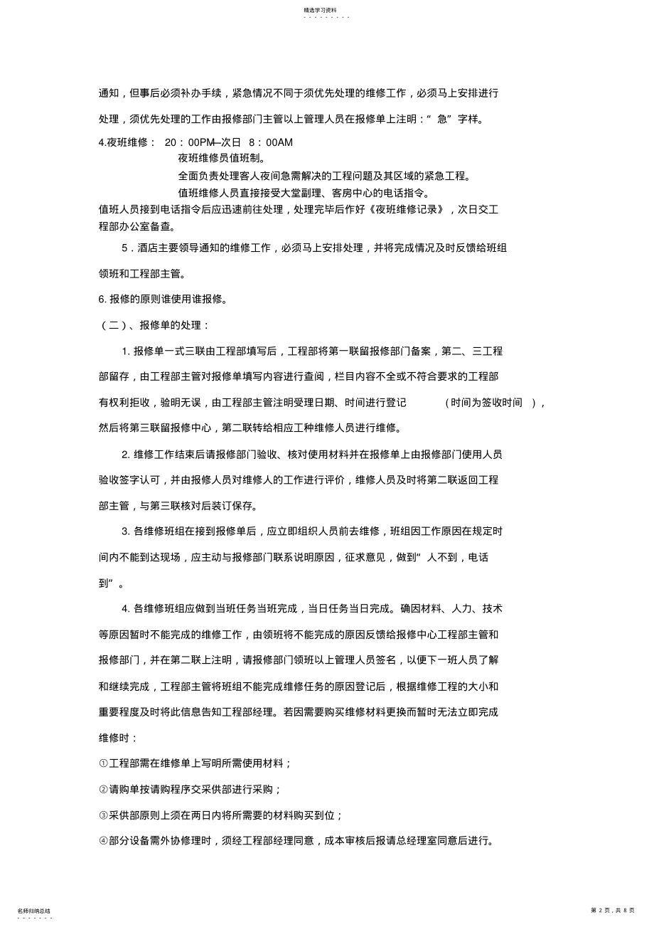 2022年酒店工程部维修流程 .pdf_第2页