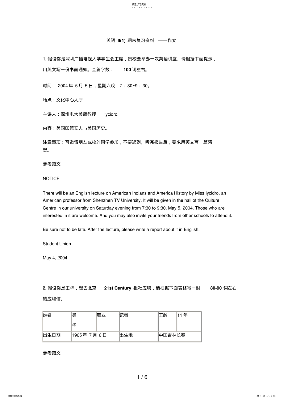 2022年英语II期末复习资料——作文 .pdf_第1页