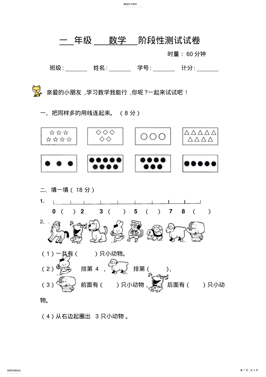 2022年小学一年级数学期中测试试卷 .pdf_第1页