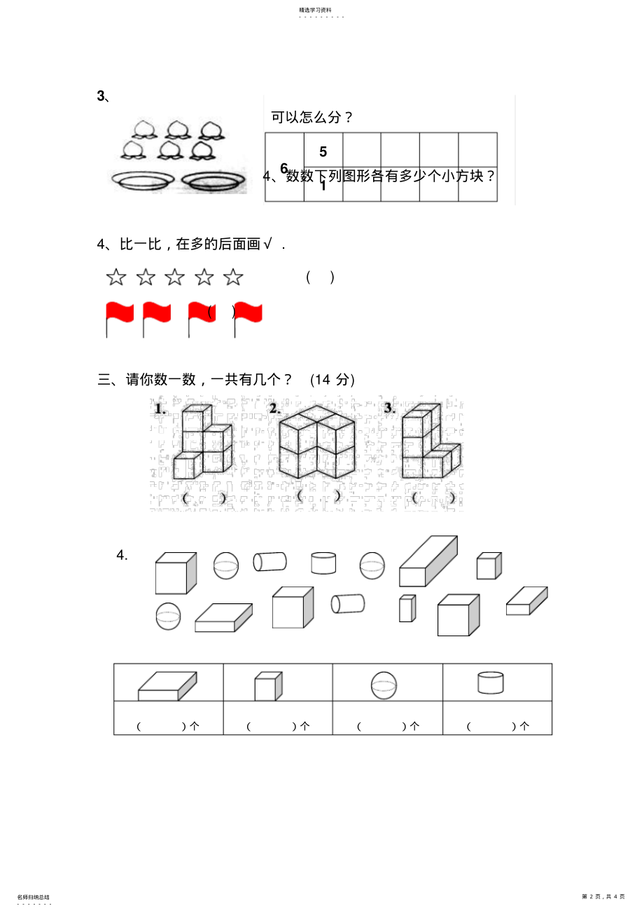 2022年小学一年级数学期中测试试卷 .pdf_第2页