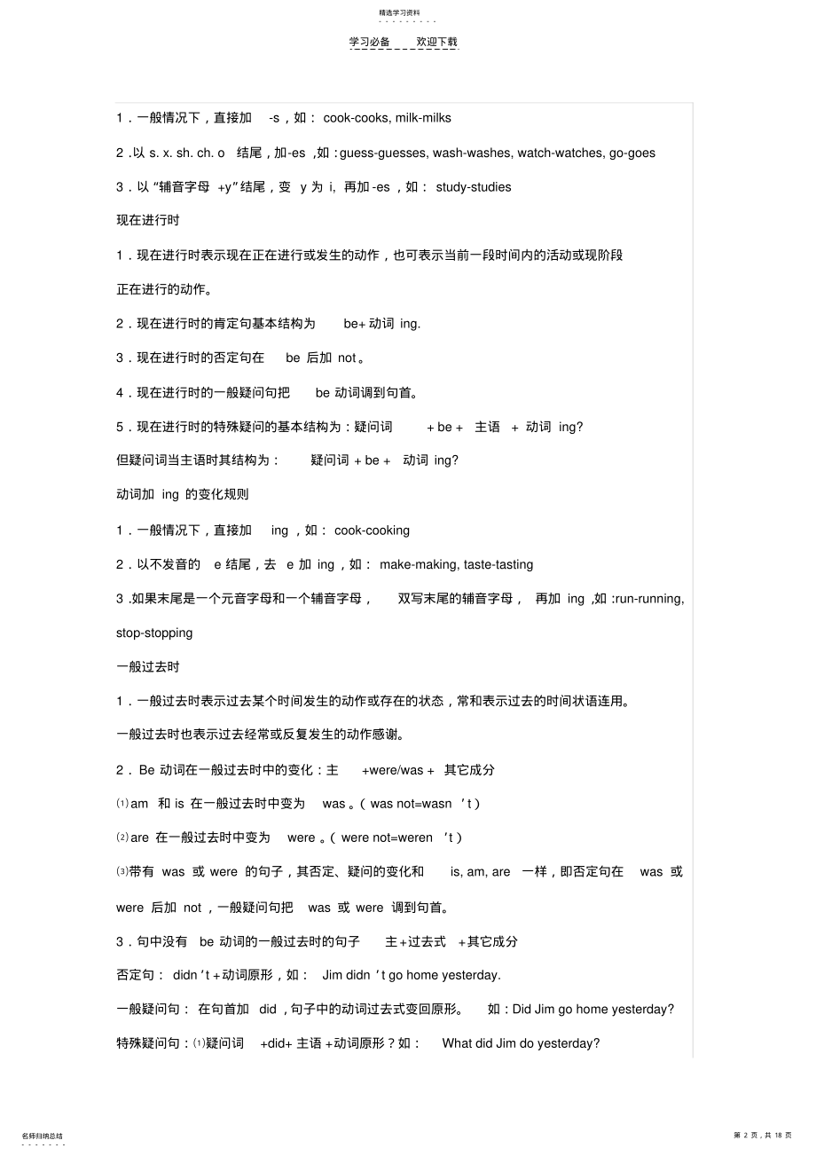 2022年初中英语各种时态基本用法介绍 .pdf_第2页