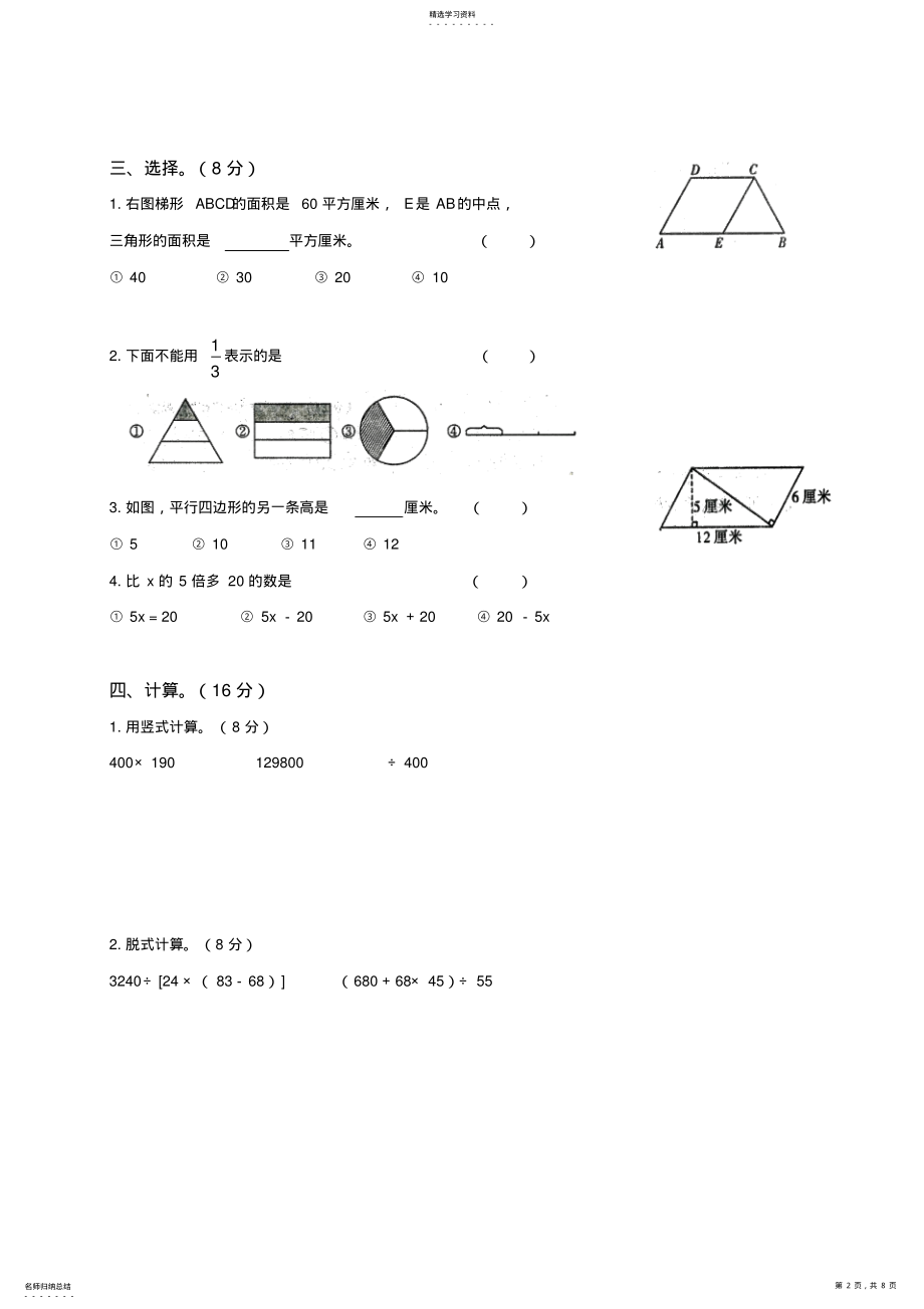 2022年苏教版小学四年级下册数学期末试卷及答案 2.pdf_第2页