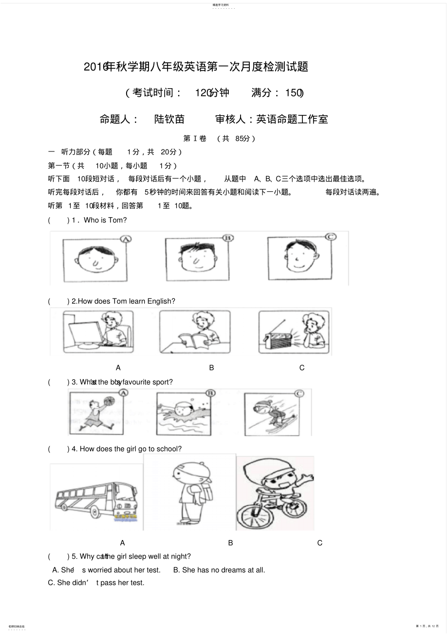 2022年初二英语月考试题和答案 .pdf_第1页