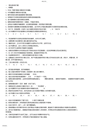 2022年重庆市年度初级会计电算化理论试题 .pdf