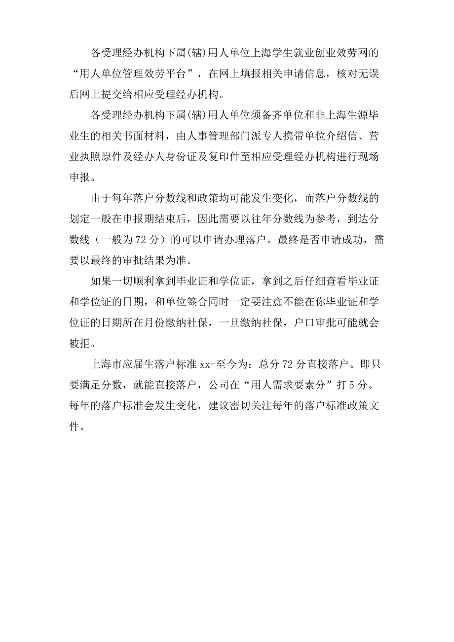 大学生如何落户上海.pdf_第2页