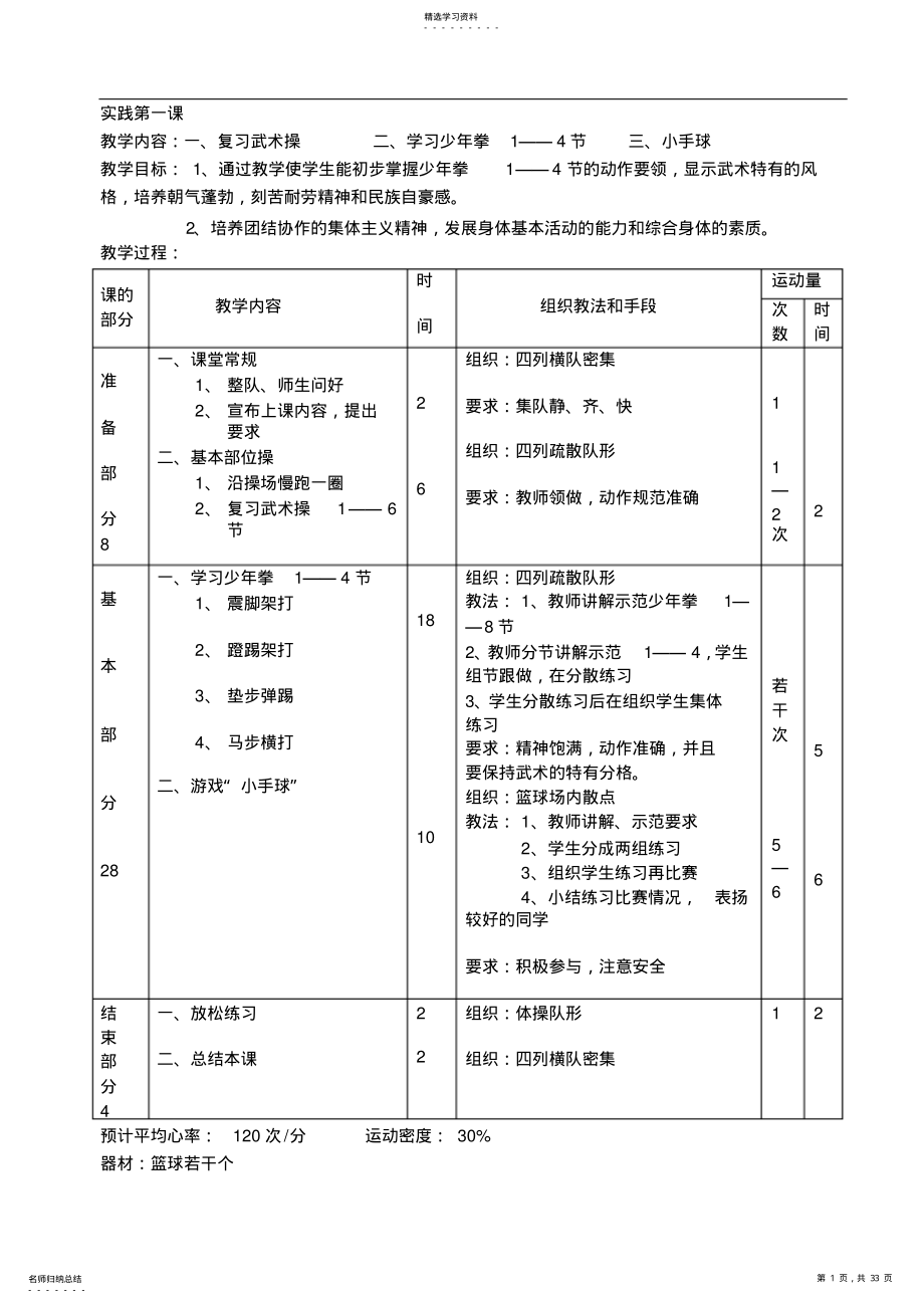 2022年小学六年级体育实践课教案 .pdf_第1页