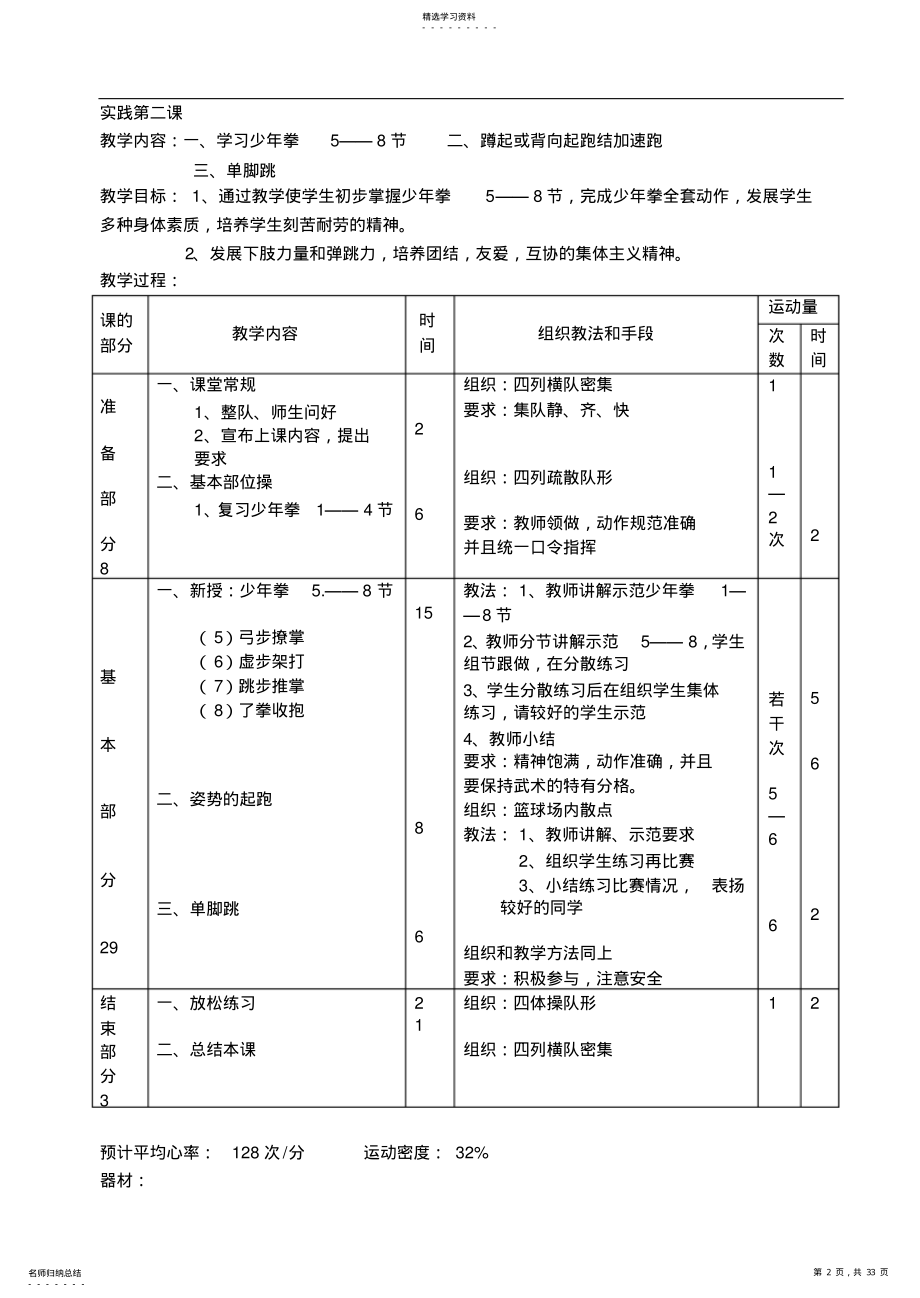 2022年小学六年级体育实践课教案 .pdf_第2页