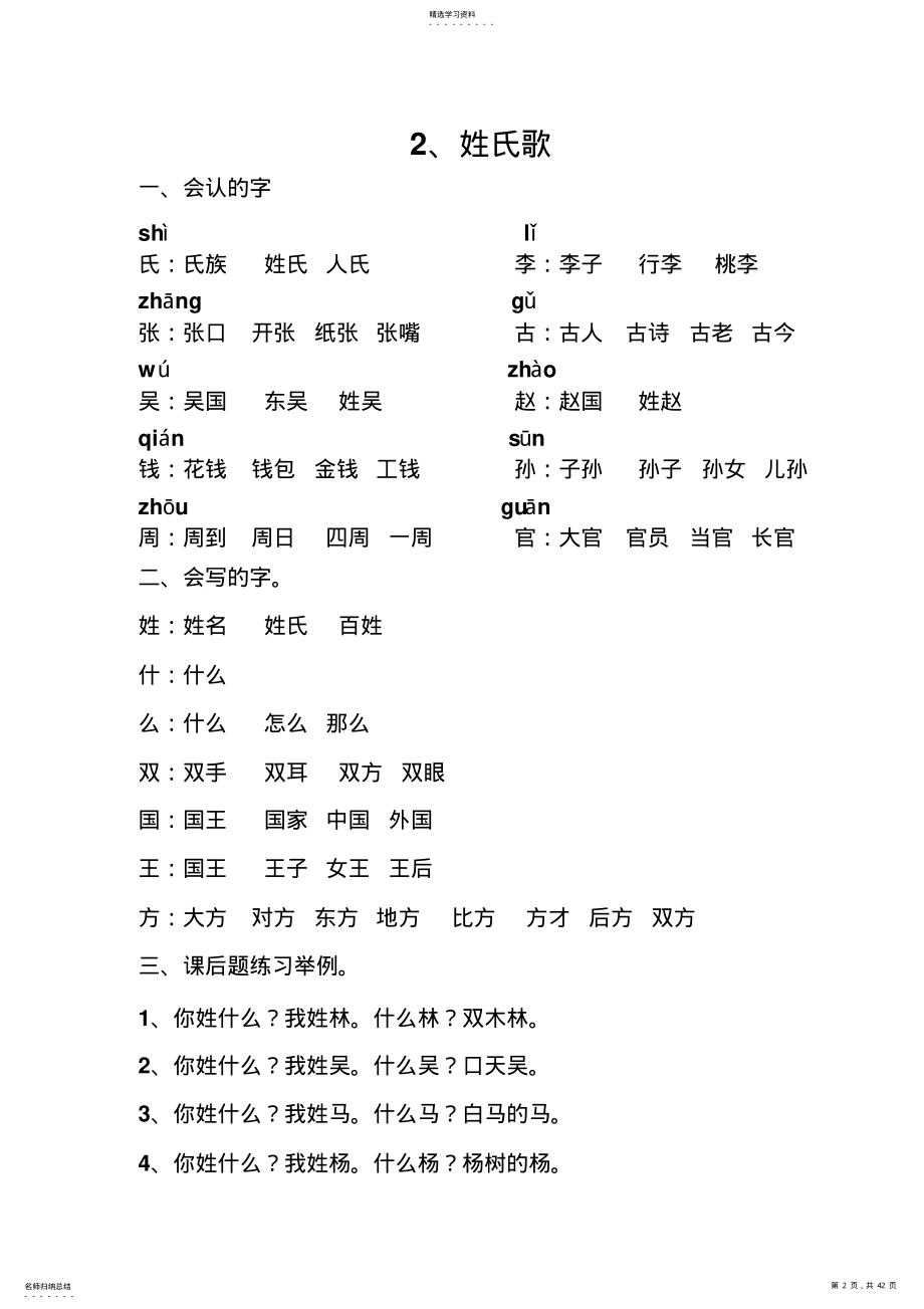 2022年部编人教版小学一年级下册语文每课字词句汇总 .pdf_第2页