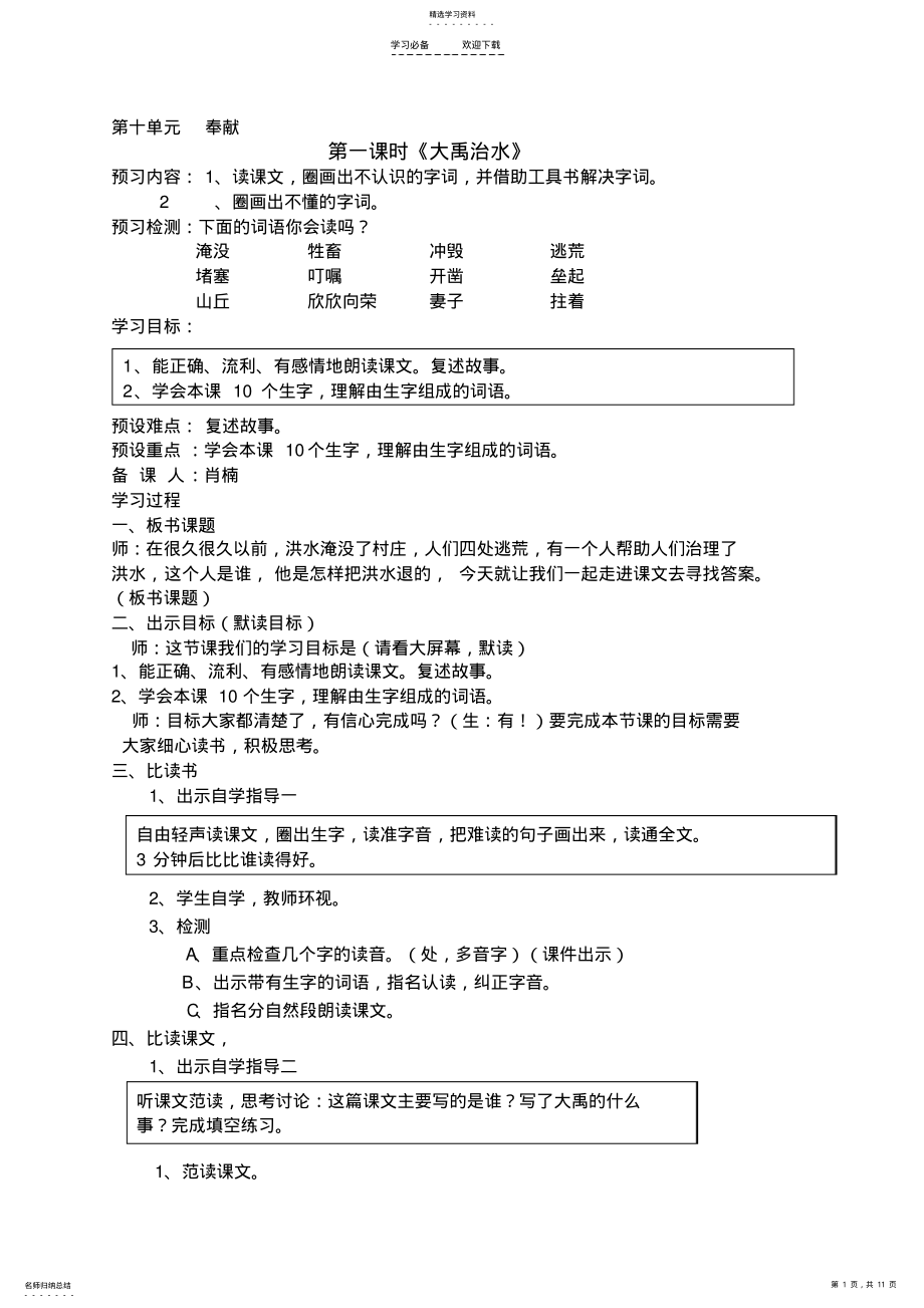 2022年北师大版三年级下册语文教案第十单元__奉献 .pdf_第1页