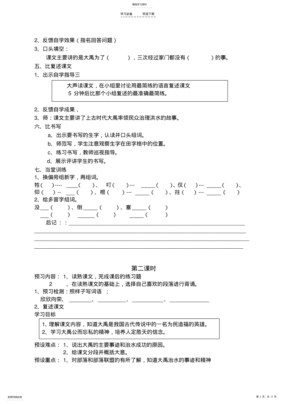 2022年北师大版三年级下册语文教案第十单元__奉献 .pdf_第2页